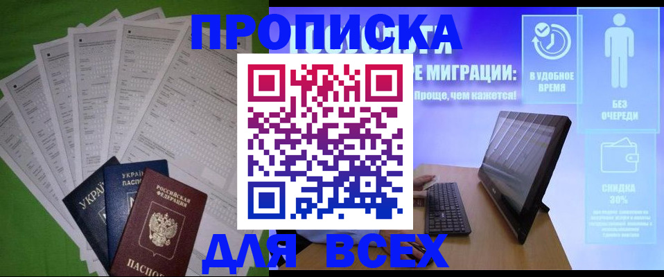 прописка поиск в Анадыре