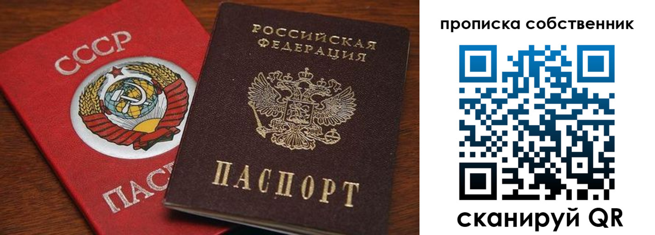 прописка регистрация в Анадыре