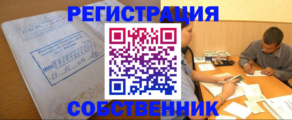 прописка от собственника в Анадыре