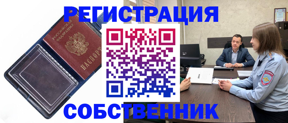 временная регистрация в Анадыре