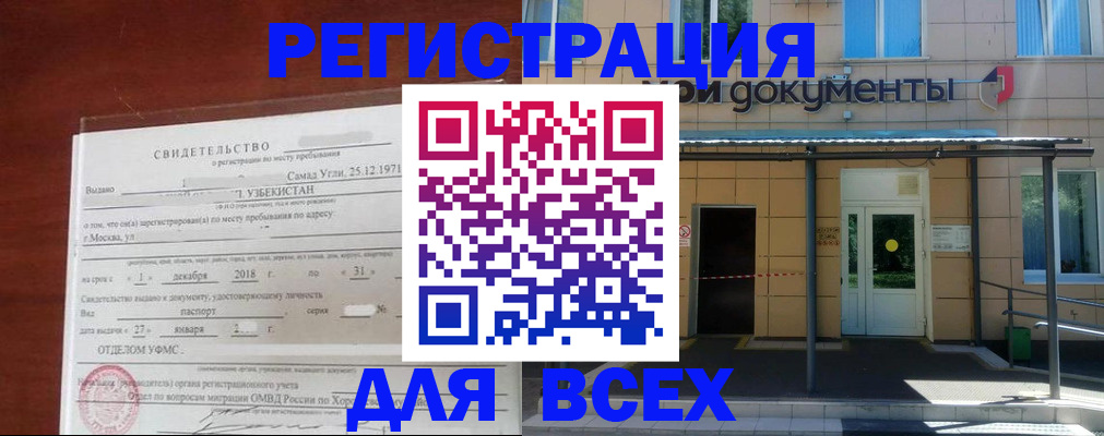 временная регистрация надежно в Анадыре