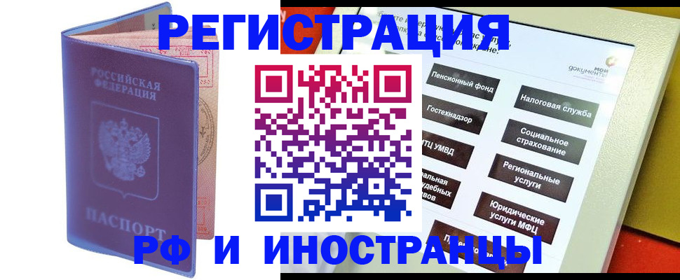 временная регистрация надежно в Анадыре