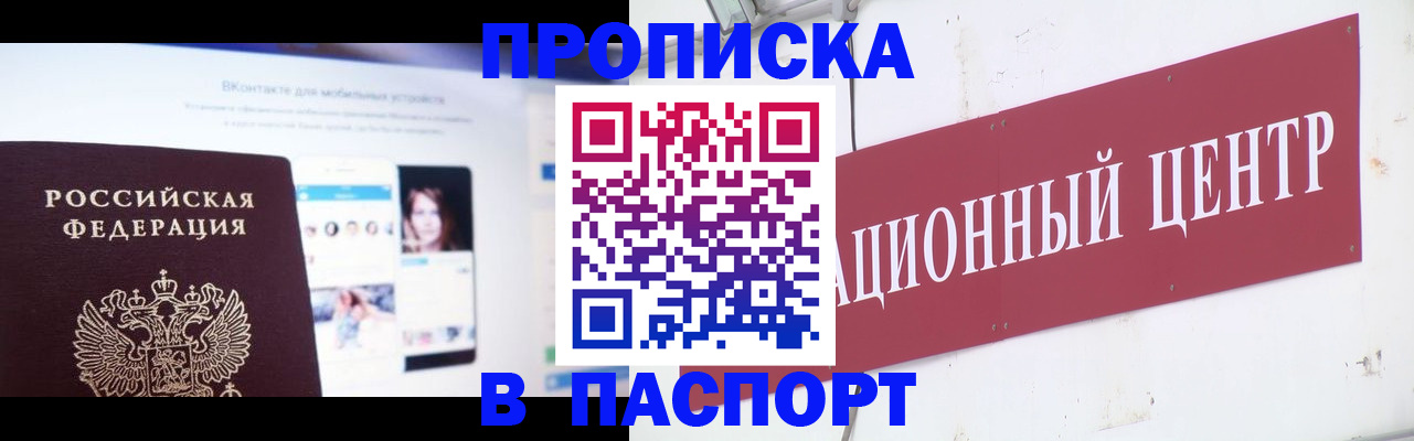 где прописаться в Анадыре