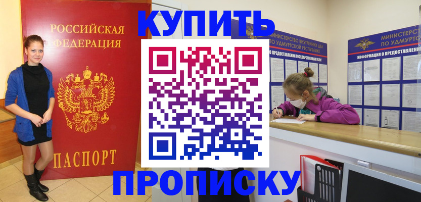 прописка поиск в Анадыре