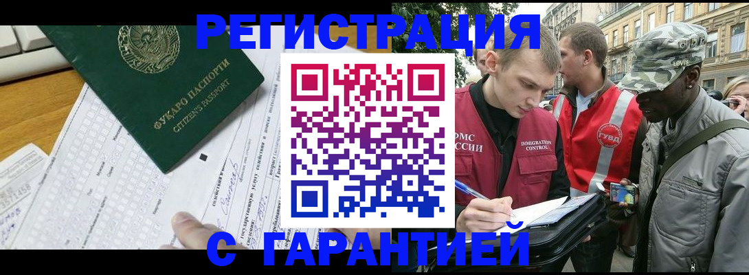 прописка иностранных граждан в Анадыре